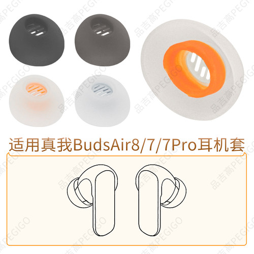 真我BudsAir8耳机套7Pro配件