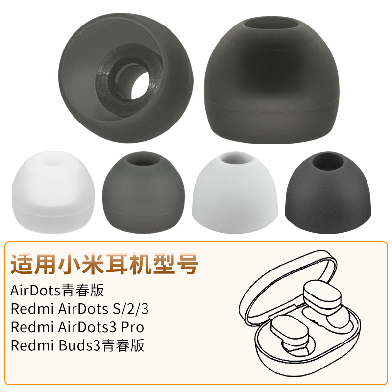 品吉高耳塞套适用xiaomi小米Redmi AirDots 2耳机套耳帽Buds 3青春版Buds3硅胶套红米Redmi AirDots3 Pro配件