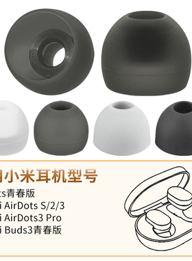 品吉高耳塞套适用xiaomi小米Redmi AirDots 2耳机套耳帽Buds 3青春版Buds3硅胶套红米Redmi AirDots3 Pro配件
