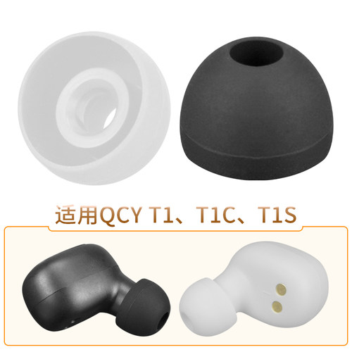 品吉高耳塞套适用QCY T1蓝牙耳机套T1C硅胶套T1S升级版耳套ln2012耳帽QCY-T1青春版TWS真无线入耳塞替换配件 - 封面