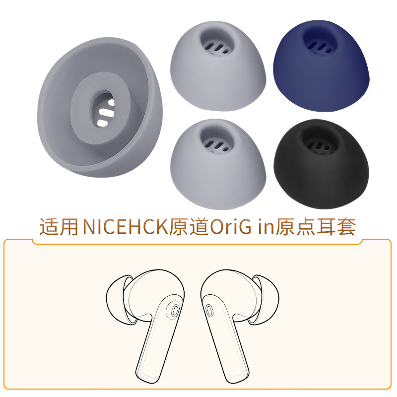 原道OriGin原点耳机硅胶套耳塞图片