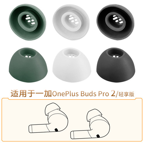 一加OnePlusBudsRro2耳机耳套