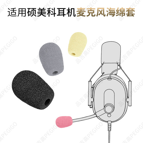 硕美科G936游戏耳机麦套G951咪罩