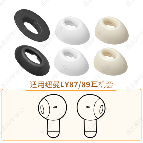 适用纽曼LY87耳帽89硅胶耳塞耳套
