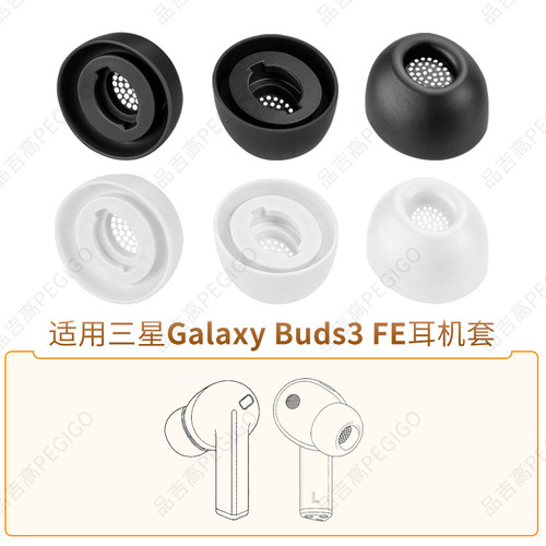 三星GalaxyBuds3FE耳机硅胶套帽
