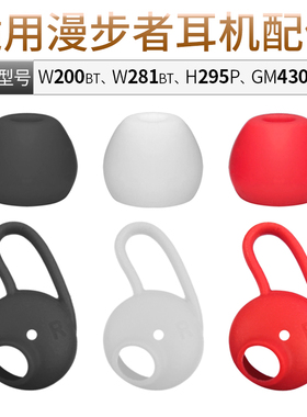 品吉高耳塞套适用EDIFIER漫步者W200BT蓝牙耳机套GM430 450耳帽H295P硅胶套W281BT防滑耳翼防掉耳撑Plus配件