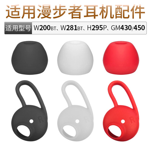 漫步者W200BTPlus耳机套配件