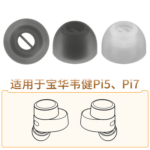 宝华韦健Pi5Pi7耳机套2S配件