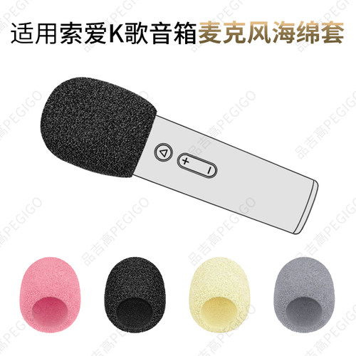 索爱GC200Pro音箱麦克风罩海绵套