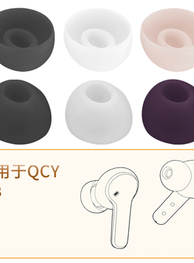 品吉高耳塞套适用于QCY T13运动蓝牙耳机套QCYT13入耳式耳塞套耳套粉色耳帽TWS真无线硅胶套椭圆孔软胶塞配件