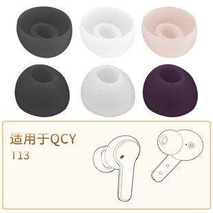 品吉高耳塞套适用于QCY T13运动蓝牙耳机套QCYT13入耳式耳塞套耳套粉色耳帽TWS真无线硅胶套椭圆孔软胶塞配件