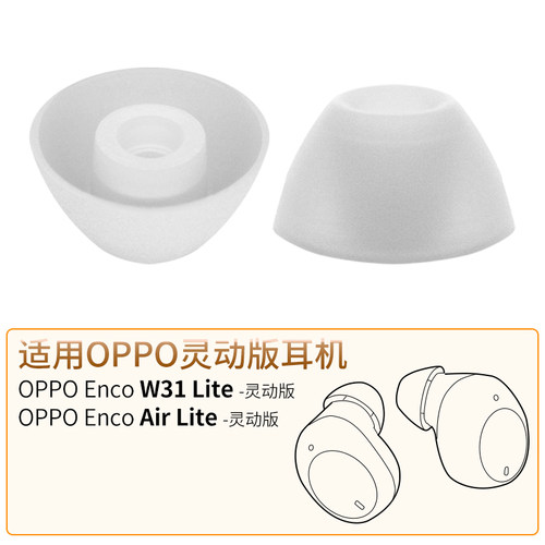 OPPO耳机Air灵动版W31Lite耳套