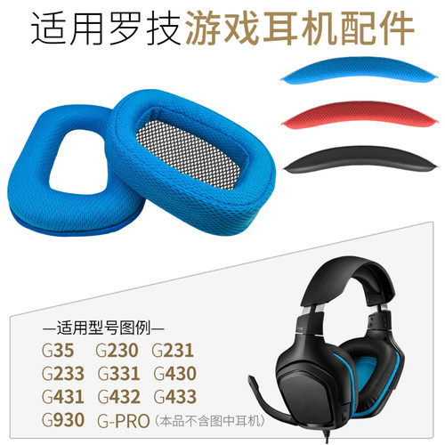 罗技G431海绵套G331耳机套配件