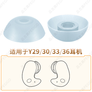 品吉高耳机套适用于蓝悦Y36耳帽柯莱逊Y29蓝牙睡眠耳机套Y30硅胶耳塞套奇声Y33软胶塞头耳套FANBIYA替用配件