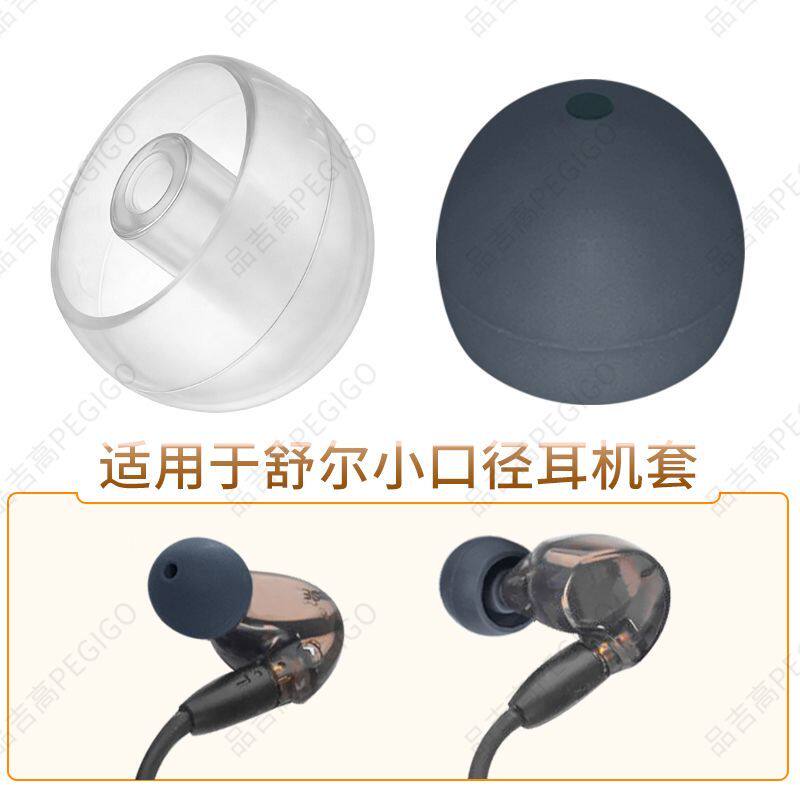 适用舒尔小口孔径SE112 115  535 846耳机套SCL34耳帽硅胶E4C耳套
