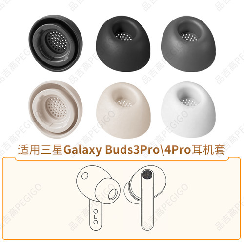 三星GalaxyBuds3Pro4Pro耳机套