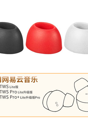 品吉高耳塞套适用于网易云音乐ME01TWS蓝牙耳机套Pro经典款ME01硅胶套O₂ Lite+氧气真无线lite耳帽替换配件