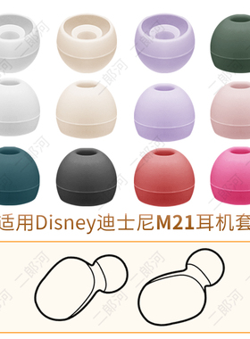 品吉高耳塞套适用Disney迪士尼TWS-M21真无线蓝牙耳机套耳帽硅胶套 耳套软胶塞头耳塞彩色粉色紫色入耳式配件