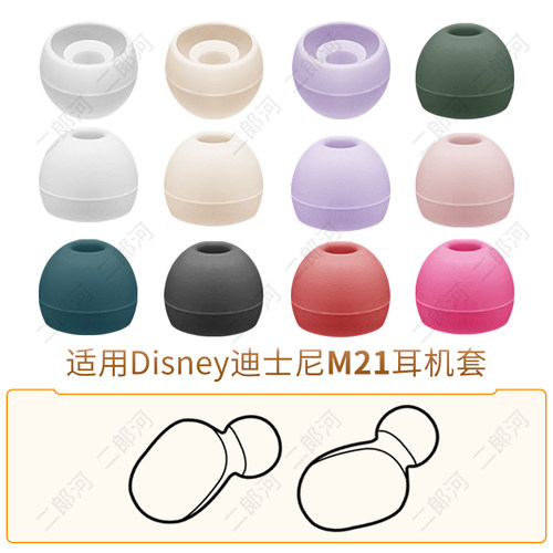 迪士尼TWS耳帽M21耳套耳机配件