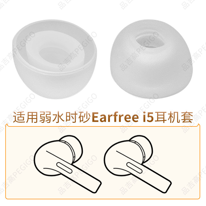 弱水时砂earfreei5耳机套帽配件