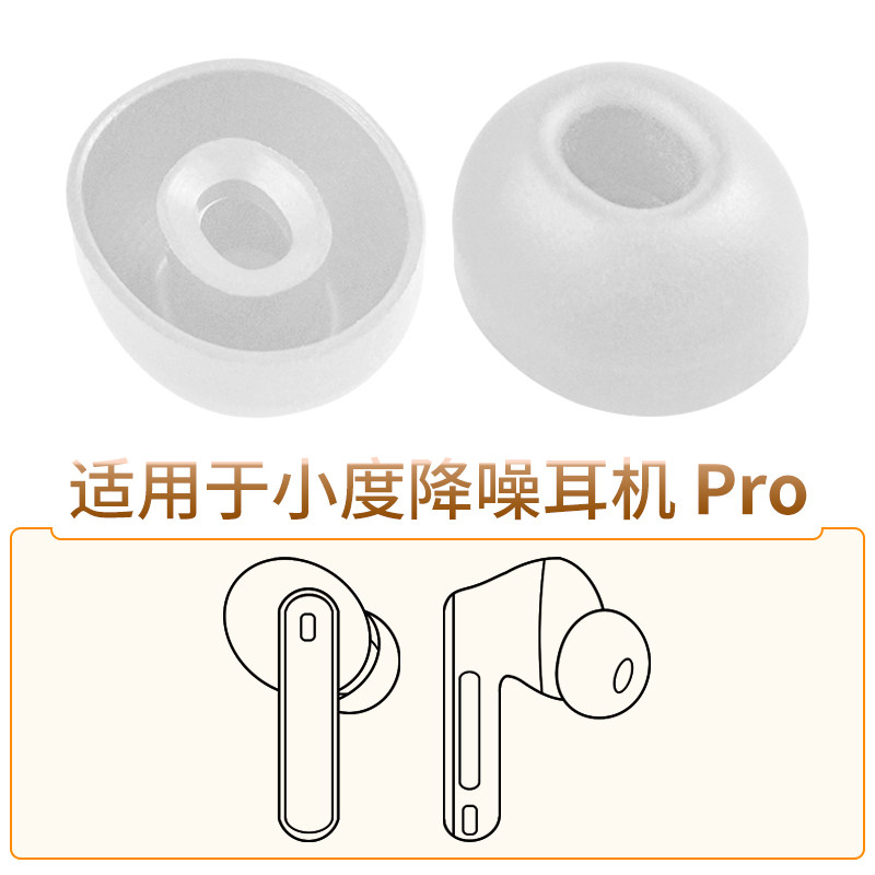 品吉高硅胶套适用于小度主动降噪智能耳机Pro蓝牙耳机套百度DuPods Plus耳塞套耳套耳帽替换配件【非原配】,3C数码配件,耳机保护套,淘宝优惠券,粉丝福利购,淘宝优惠卷