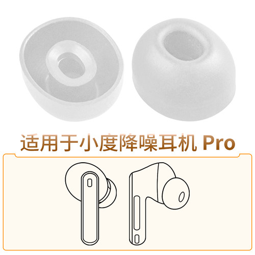 小度蓝牙耳机Pro耳塞套配件