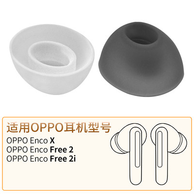 OPPO蓝牙耳机EncoFree2i耳塞套X