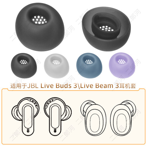 JBL炫彩豆LiveBuds3耳套配件