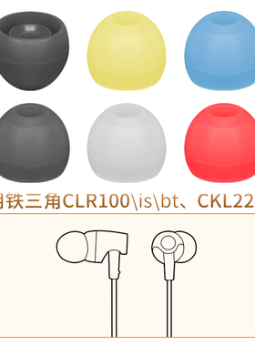 适用铁三角ATH-CLR100is bt蓝牙耳机套CKL220is耳塞套蓝色红色黄色彩色耳套耳帽软胶塞头无线耳机硅胶套配件