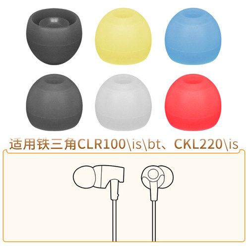 铁三角CLR100耳帽CKL220耳机套