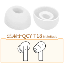 品吉高硅胶套适用于QCY-T18蓝牙耳机套QCYT18 MeloBuds耳塞套QCYT18耳套T18耳帽TWS真无线耳机椭圆孔软塞配件