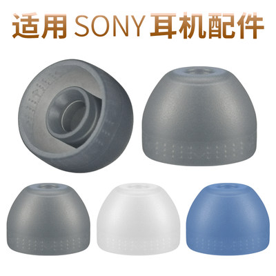 SONY蓝牙耳机耳塞套硅胶耳套耳帽