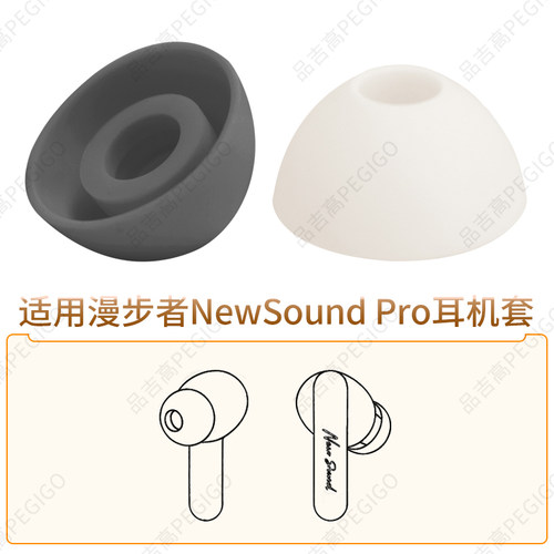 适用漫步者NewSoundPro耳机套帽