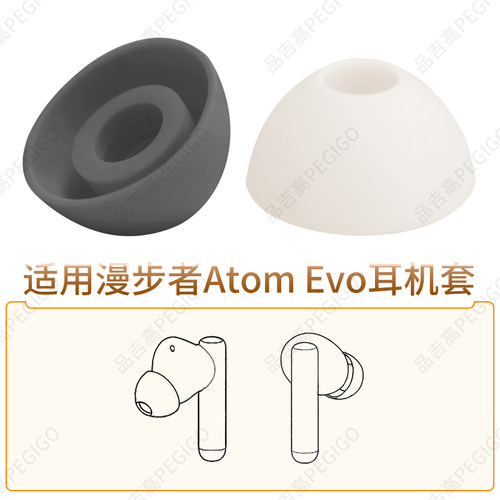 适用漫步者AtomEvo耳机套帽配件