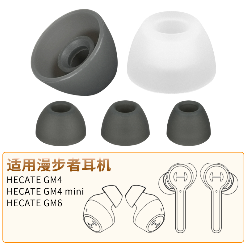 漫步者GM4耳机配件GM6耳塞套耳帽