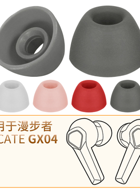 品吉高耳塞套适用Edifier漫步者HECATE GX04蓝牙耳机套HECATEGX04粉色红色耳帽真无线电竞游戏耳机硅胶套配件