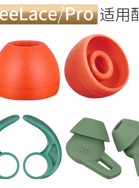 品吉高耳塞套适用HUAWEI华为FreeLace蓝牙耳机配件FreeLace Pro耳帽耳翼耳撑防滑防掉配件粉色橙色绿色翡冷翠