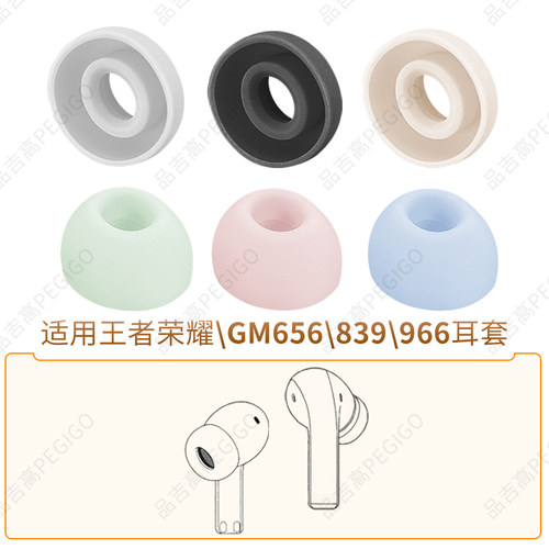 王者荣耀GM656耳机耳套GM839耳塞