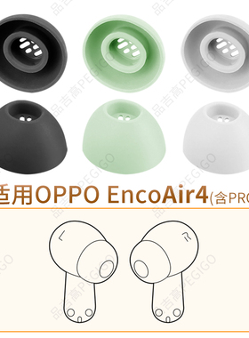 品吉高耳塞套适用于OPPO Enco Air4真无线蓝牙耳机套耳帽Air4Pro硅胶耳套软胶塞头TWS入耳式绿色替换耳塞配件