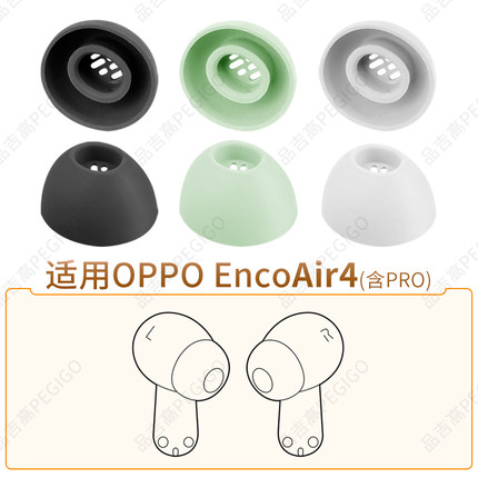 品吉高耳塞套适用于OPPO Enco Air4真无线蓝牙耳机套耳帽Air4Pro硅胶耳套软胶塞头TWS入耳式绿色替换耳塞配件