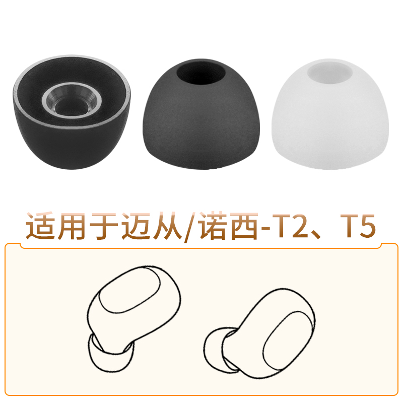 迈从MCT5诺西T2蓝牙耳机套配件