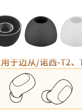 品吉高耳塞套适用MC迈从T5蓝牙耳机套NUOXI诺西T2耳帽MCT2硅胶耳套MCT5软胶塞头MCHOSE志仕TWS真无线替换配件