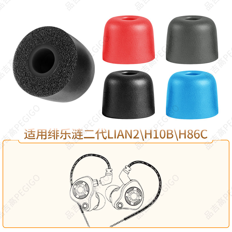 绯乐涟二代LIAN2耳帽H10B耳机套图片