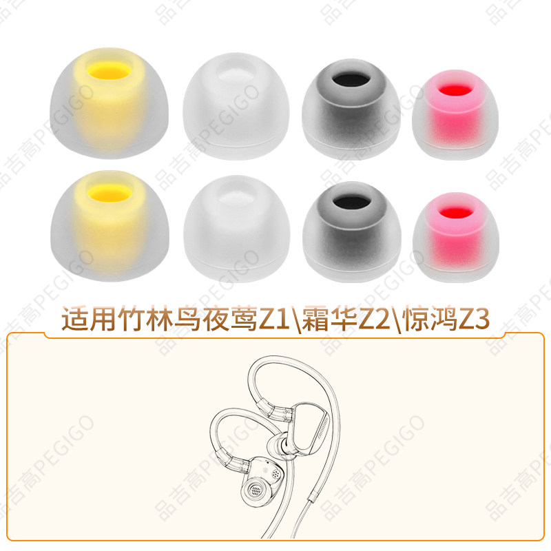 竹林鸟夜莺Z1AET07耳机套图片