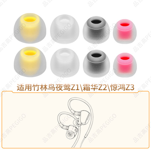 竹林鸟夜莺Z1AET07耳机套