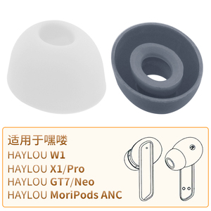 品吉高耳塞套适用HAYLOU嘿喽MoriPods ANC蓝牙耳机套W1耳套X1PRO耳帽GT7 NEO硅胶塞软套入耳式真无线耳机配件