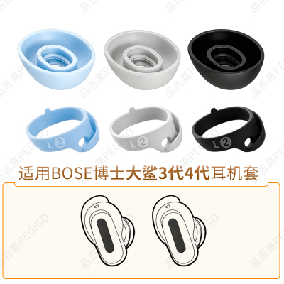 BOSE博士大鲨3代4代耳机套帽耳撑