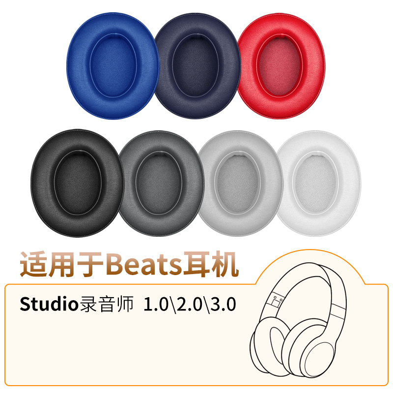 BeatsStudio耳机套魔音耳罩配件