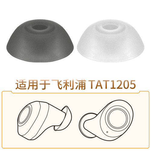 飞利浦TAT1205蓝牙耳机套
