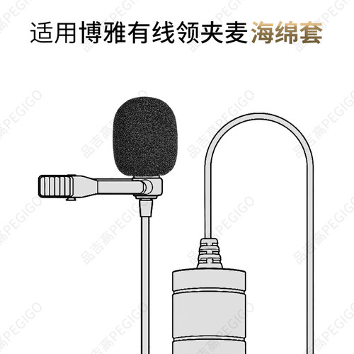 博雅M1有线领夹麦克风M2海绵套M3
